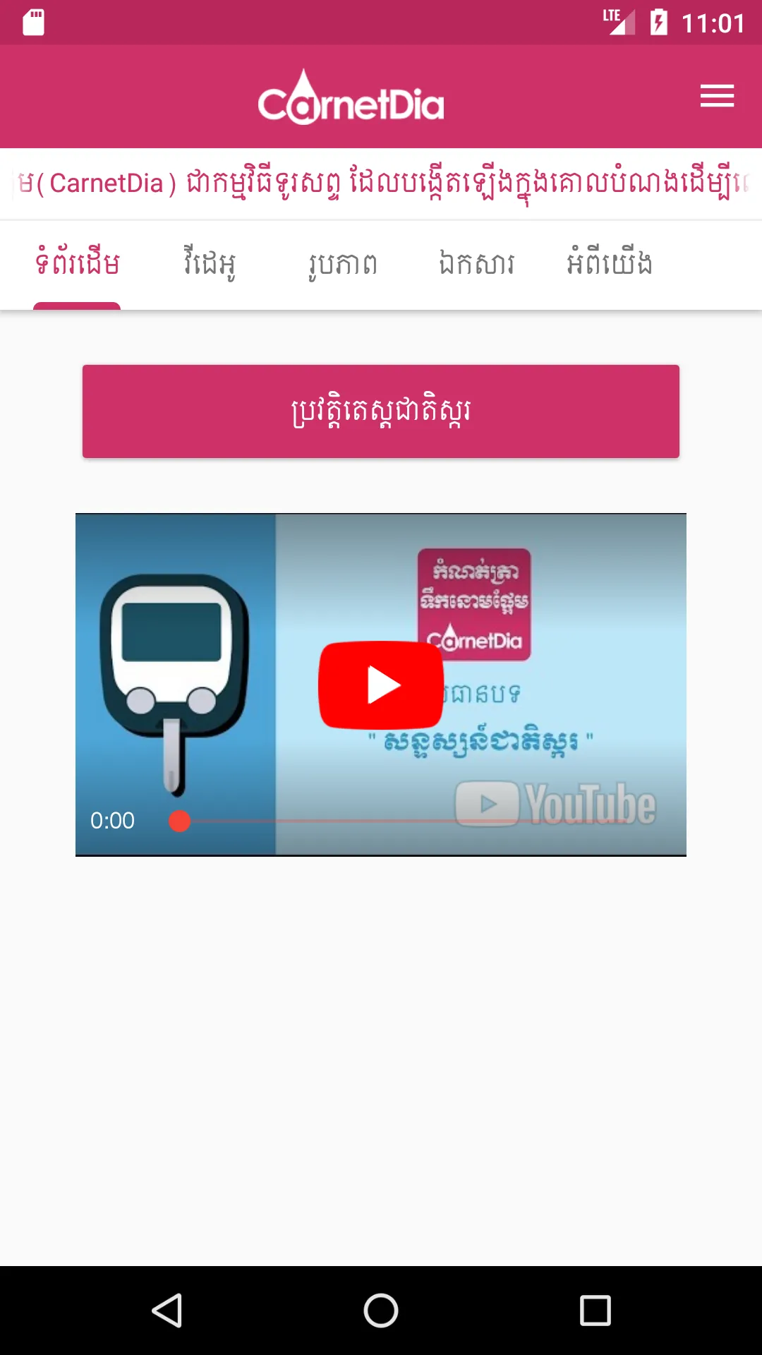 CarnetDia, ទឹកនោមផ្អែម | Indus Appstore | Screenshot