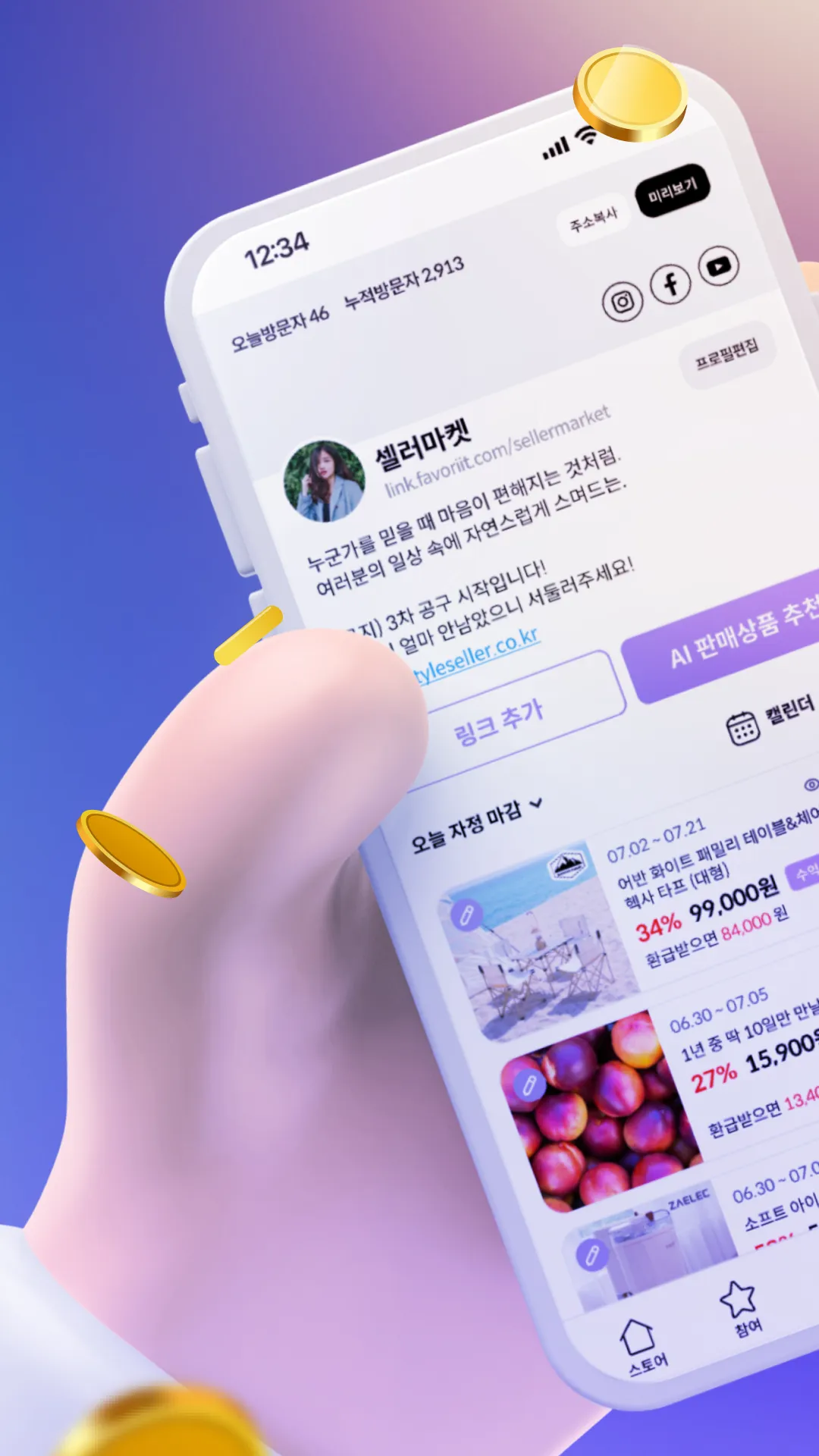 N잡러 필수앱, 스타일셀러 | Indus Appstore | Screenshot