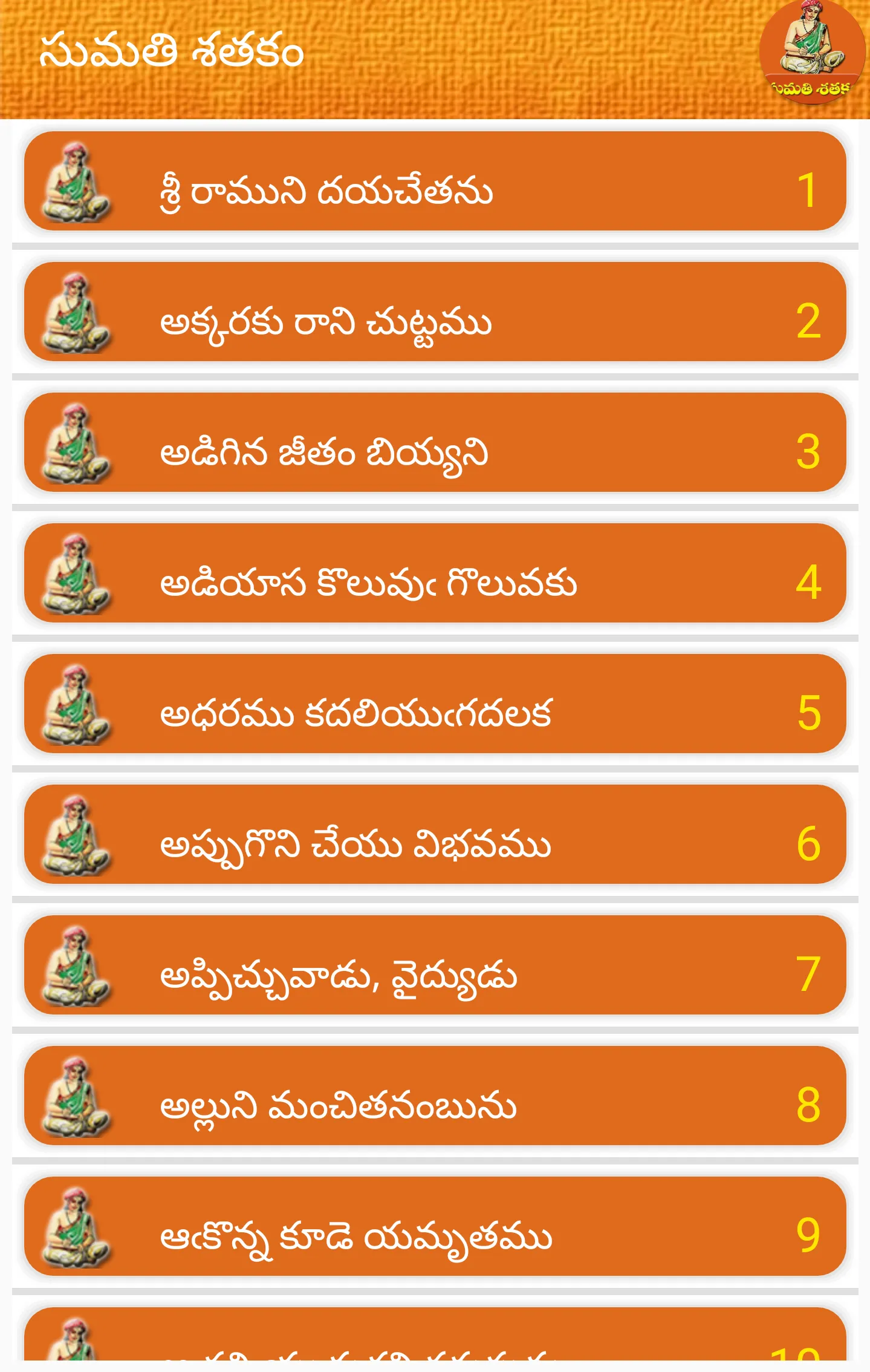 Sumathi Satakam సుమతి శతకం | Indus Appstore | Screenshot