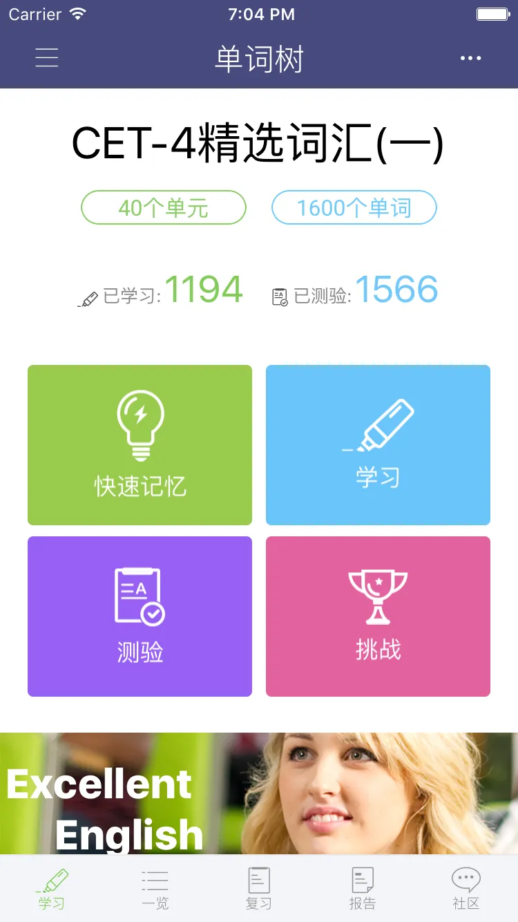 单词树 - 每天进步一点，进度看得见 | Indus Appstore | Screenshot