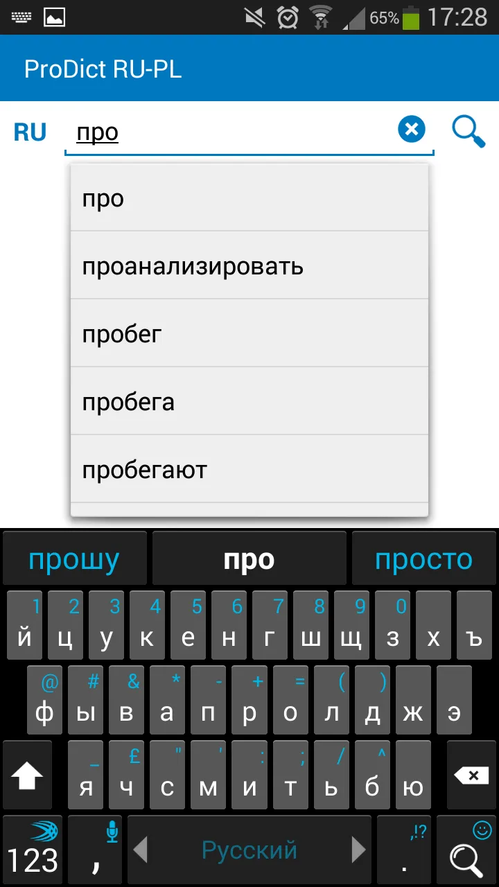 Polish - Russian dictionary | Indus Appstore | Screenshot