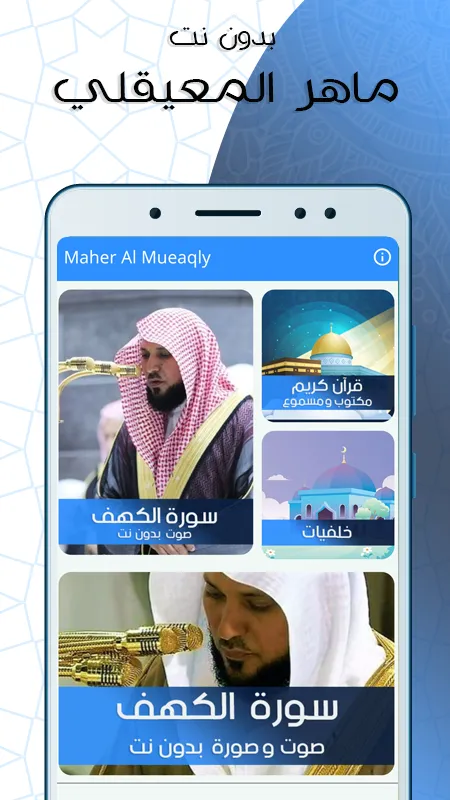 الكهف بدون نت بصوت المعيقلي | Indus Appstore | Screenshot