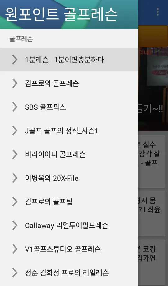 원포인트 골프레슨 | Indus Appstore | Screenshot