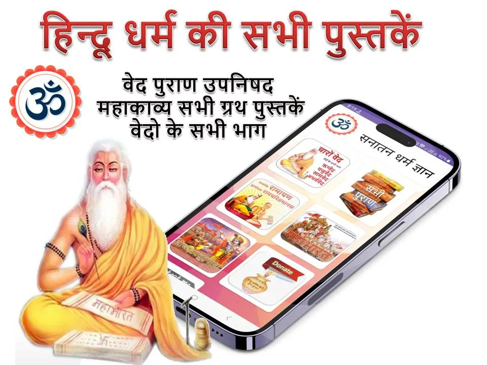 Ved Puran All SanatanGyan | Indus Appstore | Screenshot