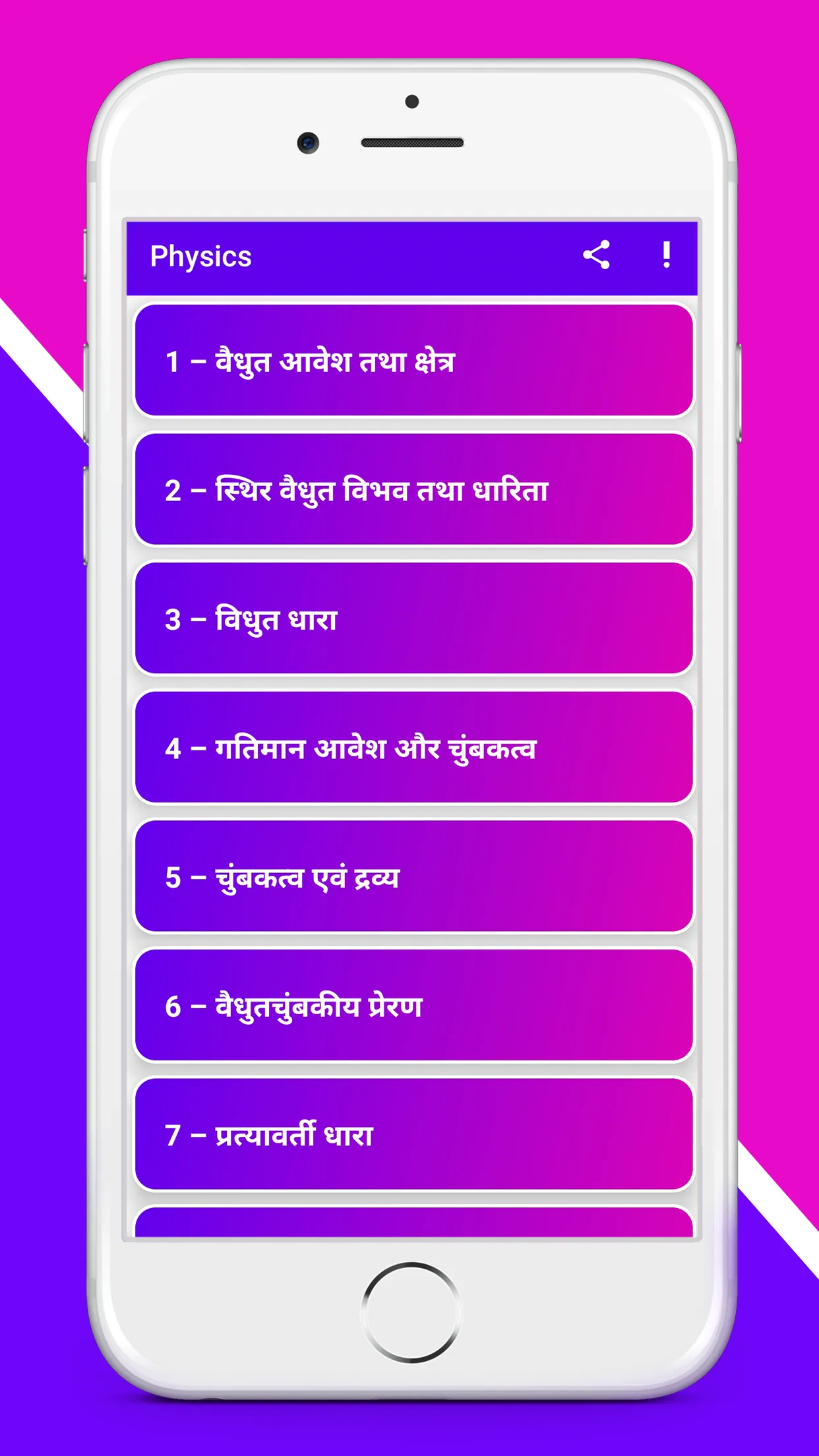 12th Physics Solution in Hindi | Indus Appstore | Screenshot