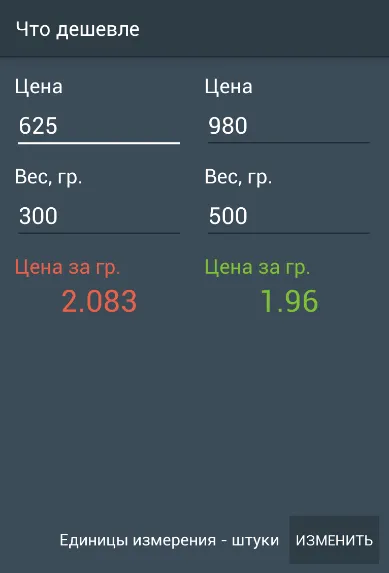 Что дешевле | Indus Appstore | Screenshot