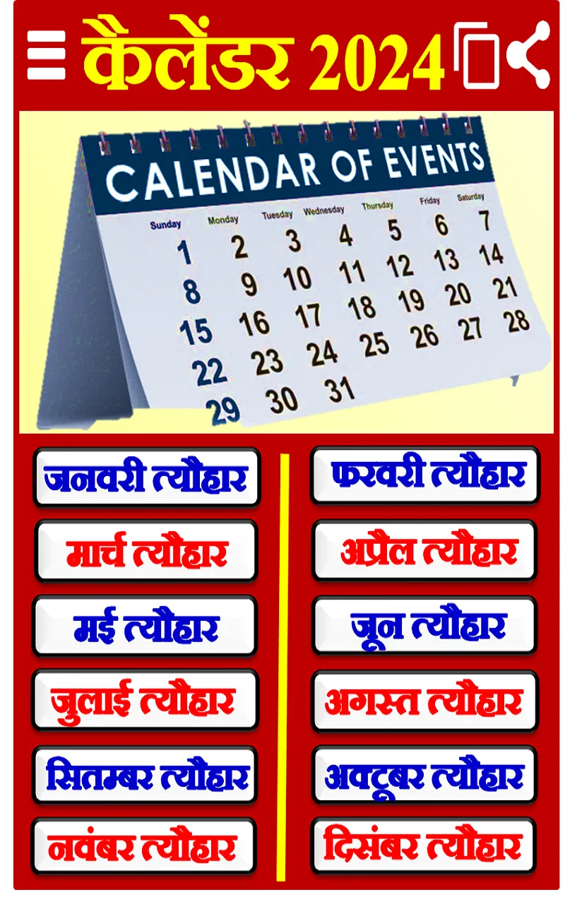 2024 Calendar Hindi - कैलेंडर | Indus Appstore | Screenshot