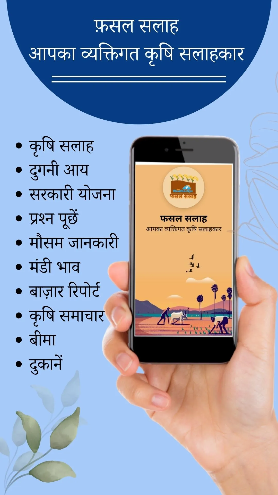 Fasal Salah Agriculture App | Indus Appstore | Screenshot