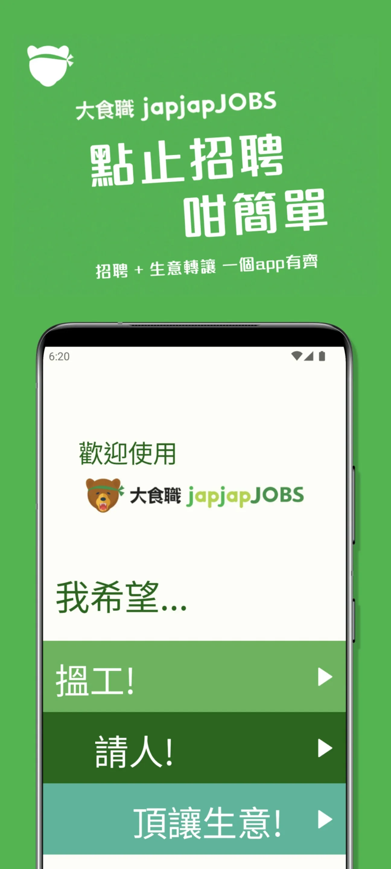 大食職 japjapJOBS - 最強飲食業職位搜尋引擎 | Indus Appstore | Screenshot