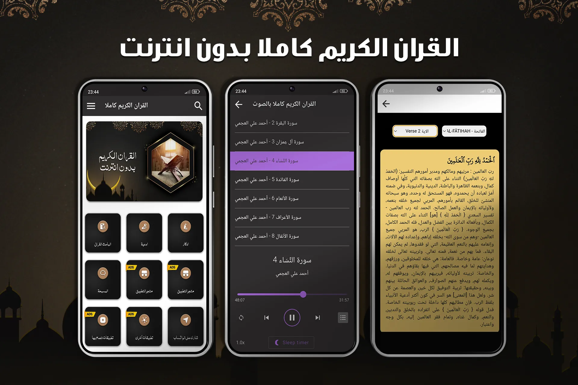 القران الكريم صوت بدون نت | Indus Appstore | Screenshot