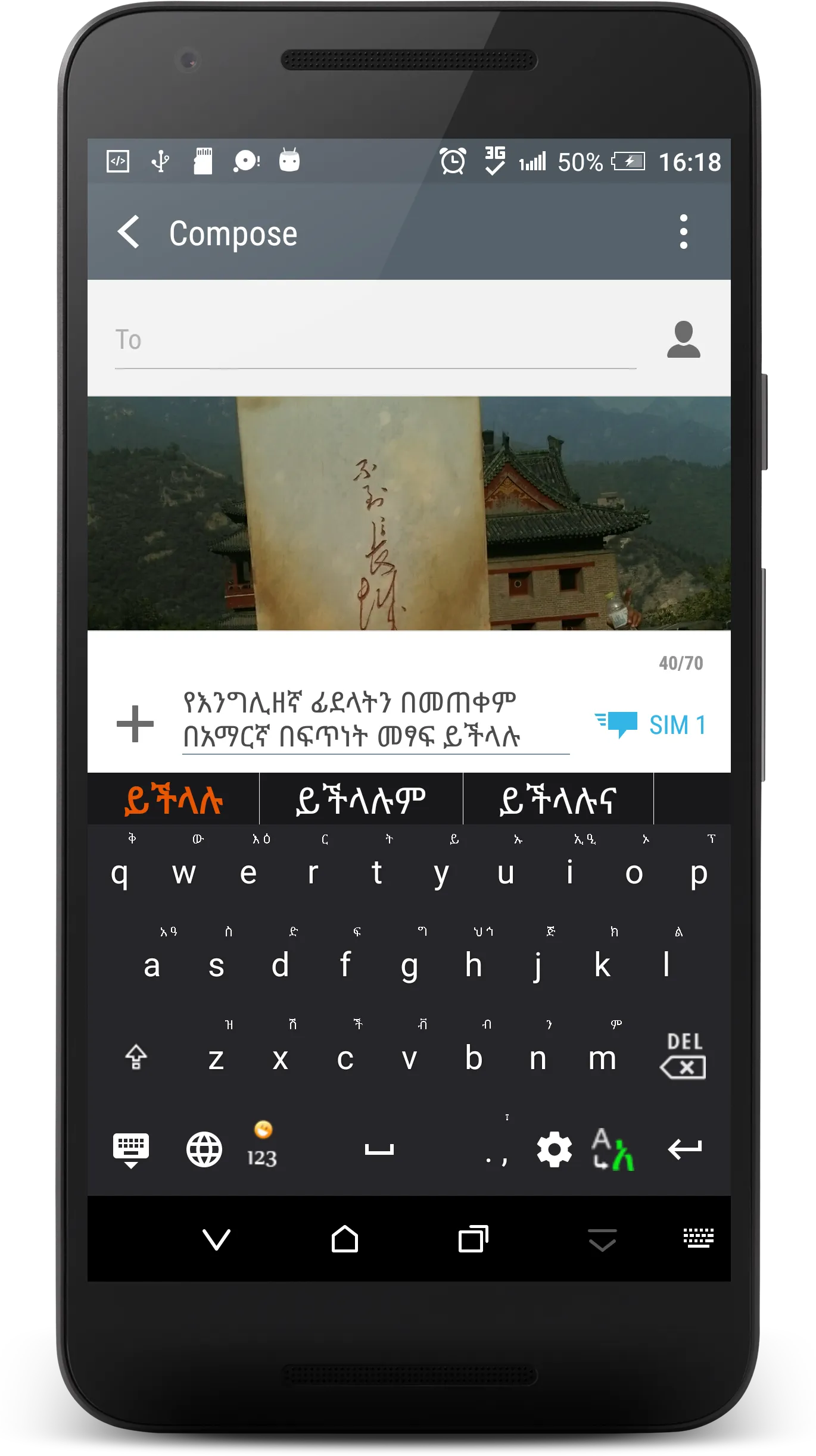 HaHu Amharic Keyboard | Indus Appstore | Screenshot