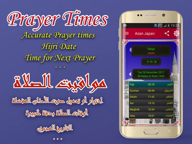 Japan Prayer time | Indus Appstore | Screenshot