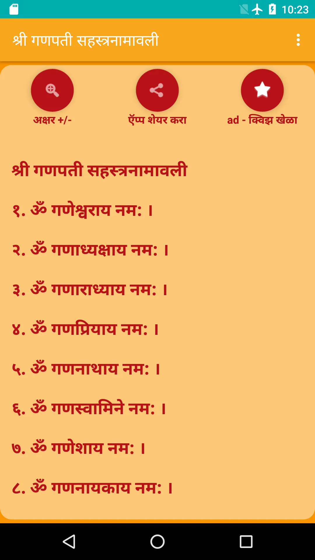 Shree Ganesh Sahastra Namavali | Indus Appstore | Screenshot