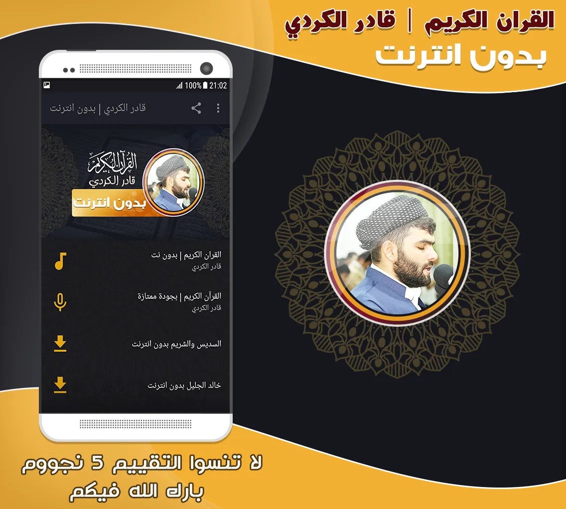 Qadr AlKurdi Quran Mp3 Offline | Indus Appstore | Screenshot