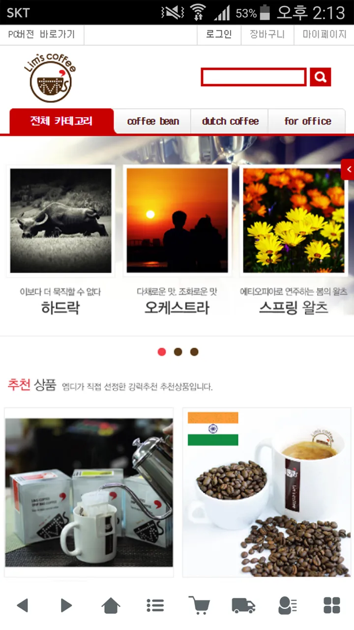 림스커피 - limscoffee | Indus Appstore | Screenshot