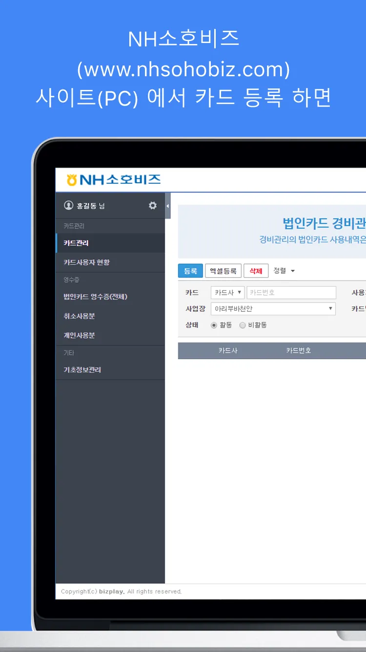 NH소호비즈 모바일 경비관리 서비스 | Indus Appstore | Screenshot