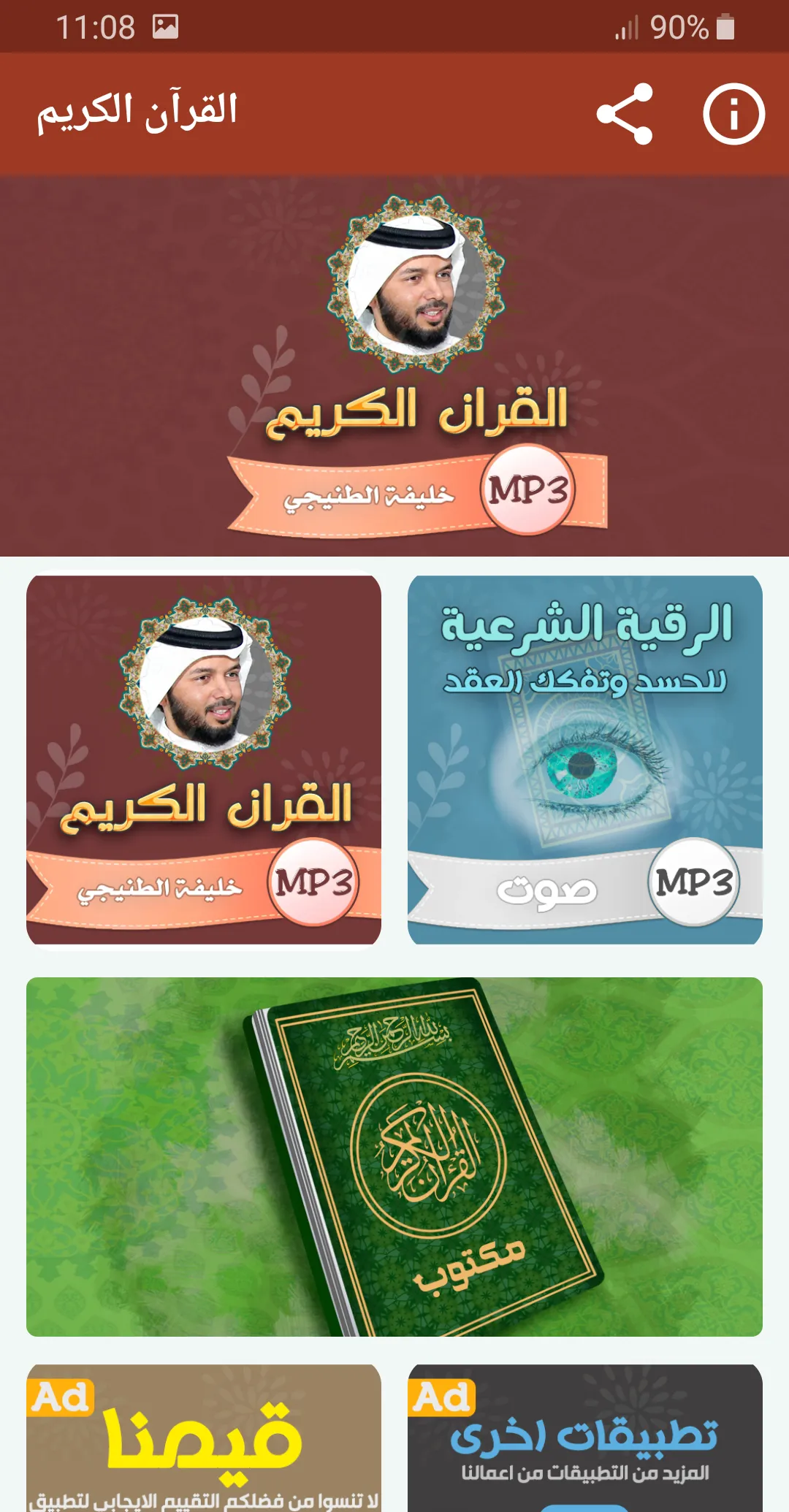 القران الكريم خليفة الطنيجي | Indus Appstore | Screenshot