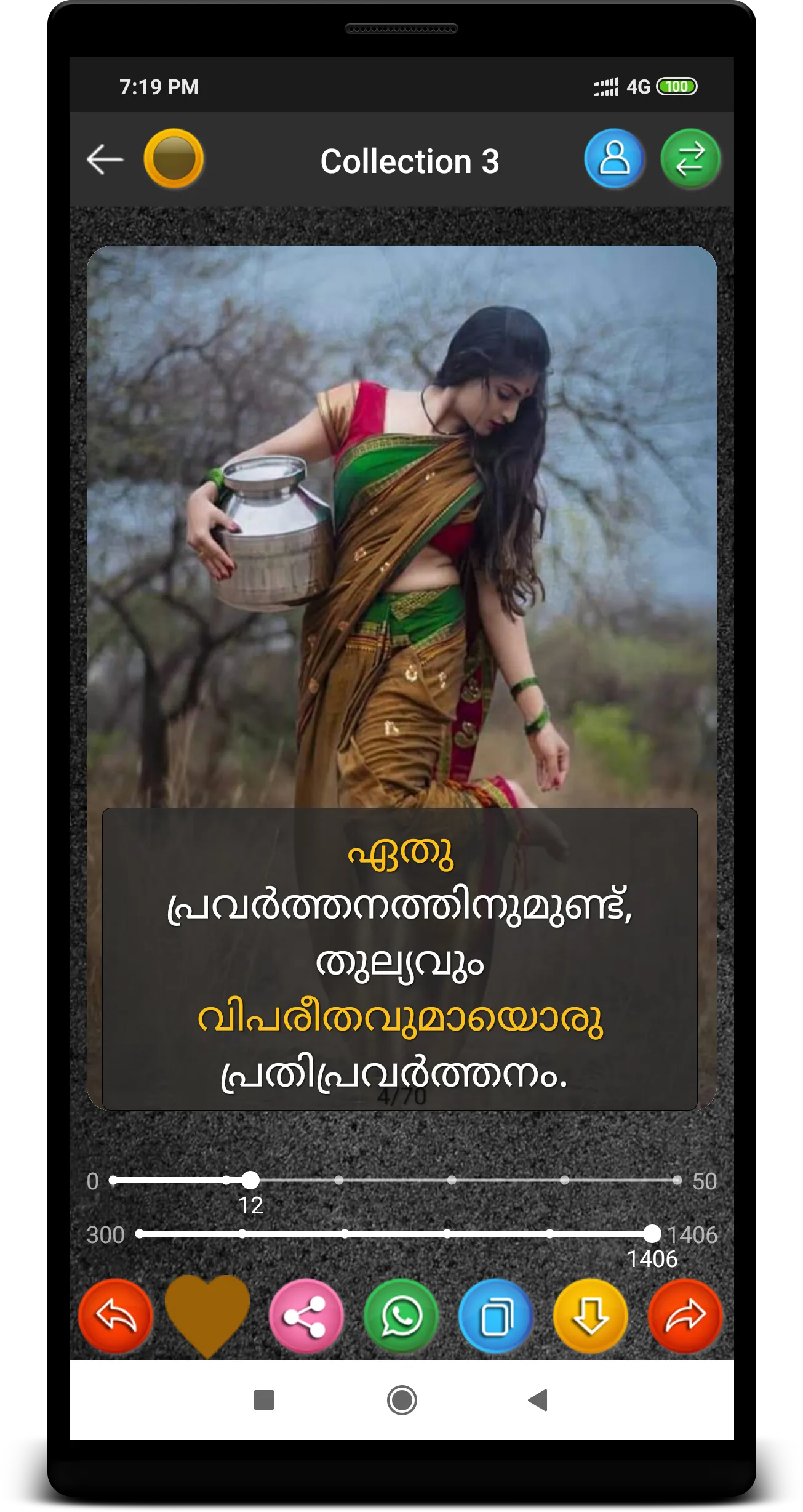 Malayalam Status, മലയാളം Quote | Indus Appstore | Screenshot