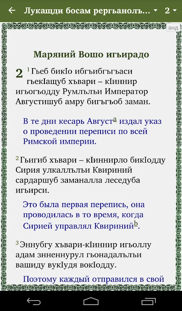Andi Gospel of Luke | Indus Appstore | Screenshot