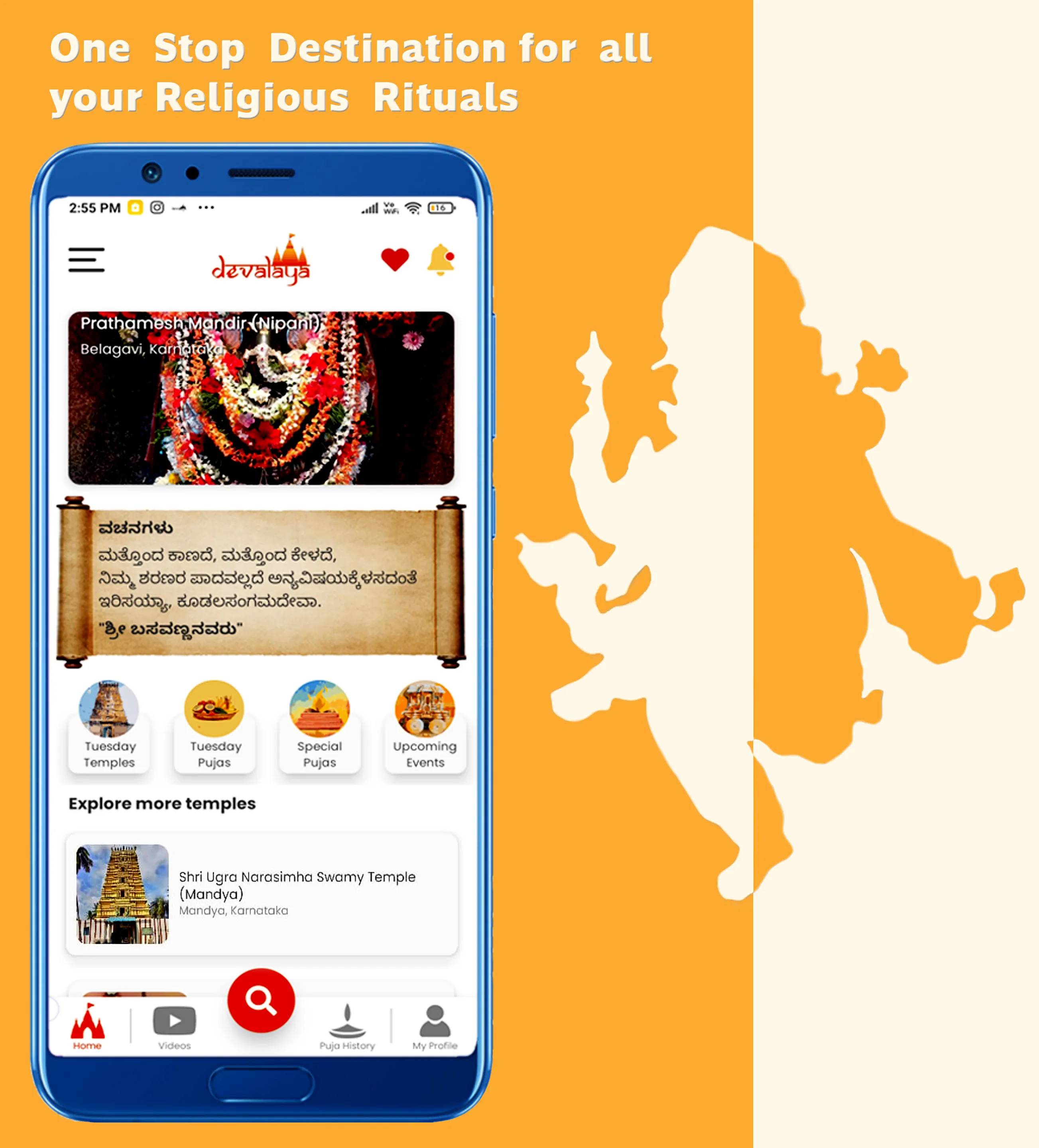 Devalaya | Indus Appstore | Screenshot