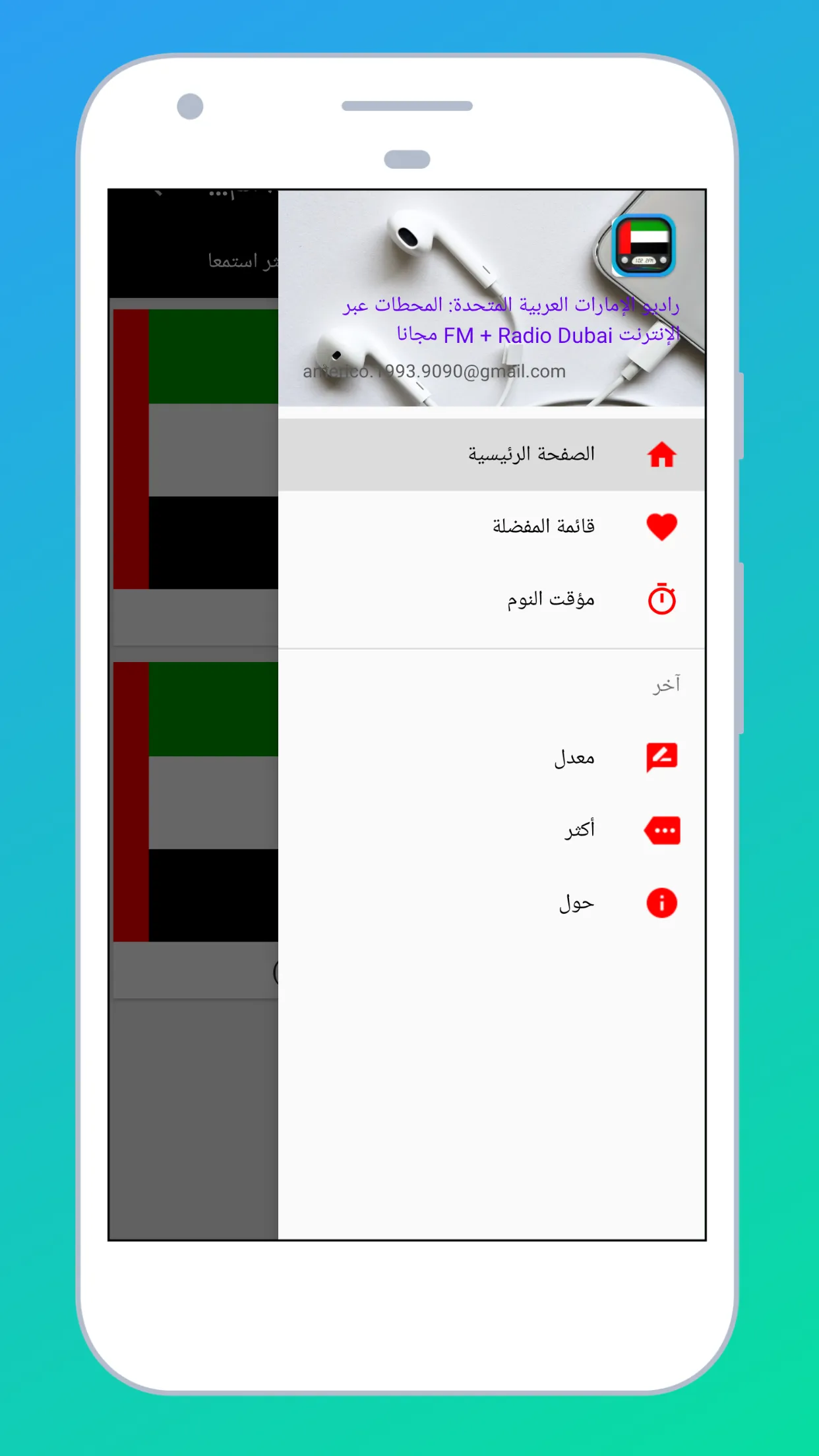 Radio United Arab Emirates FM | Indus Appstore | Screenshot