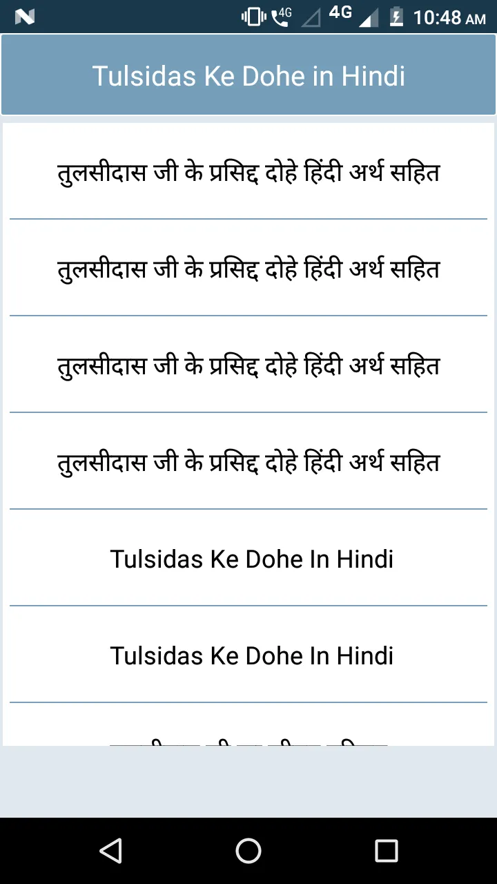 Tulsidas ke dohe in hindi | Indus Appstore | Screenshot