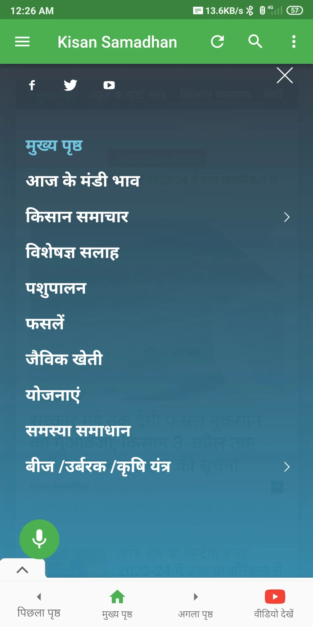 Kisan Samadhan | Indus Appstore | Screenshot