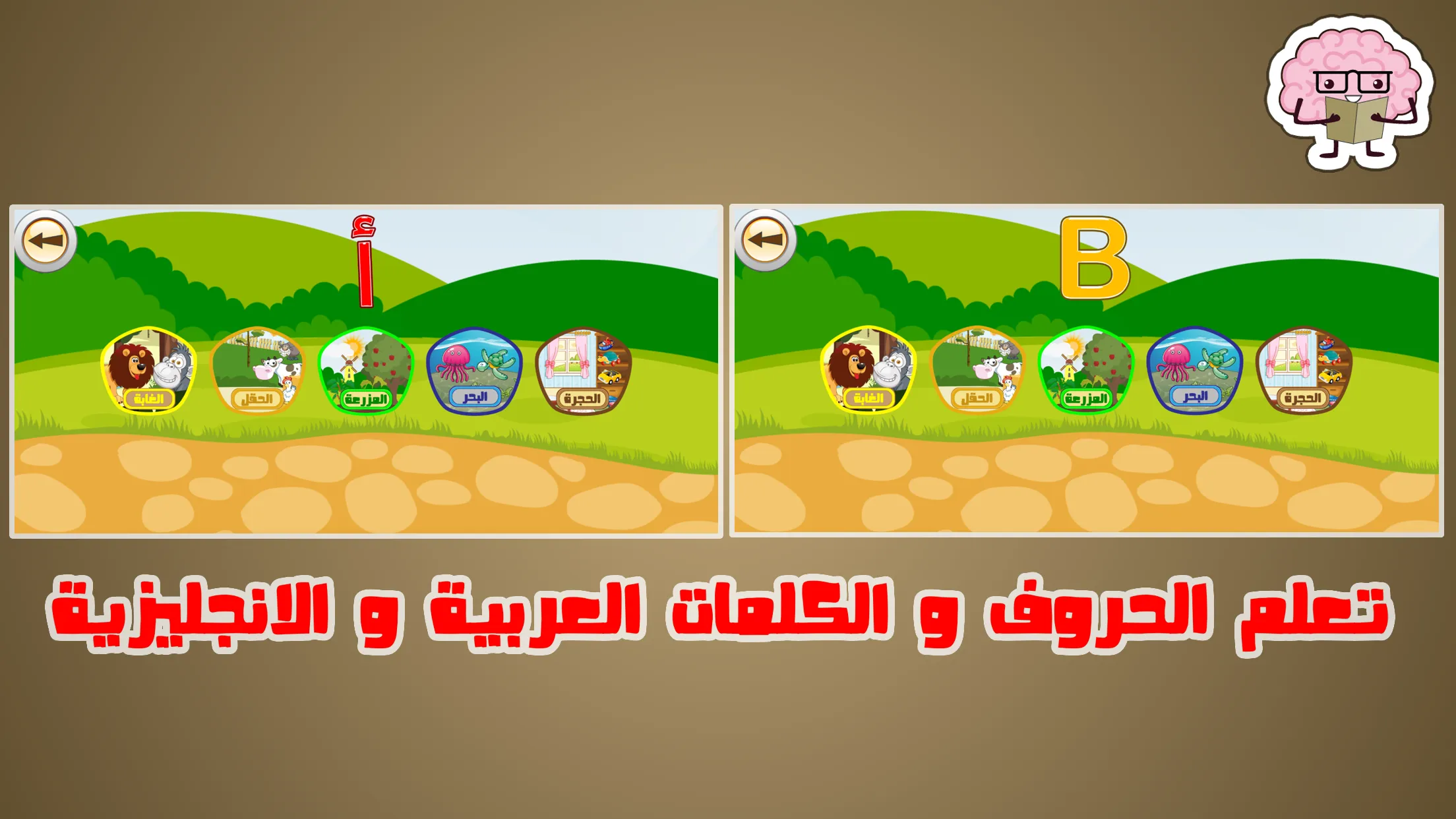 مدرسة الحروف | Indus Appstore | Screenshot