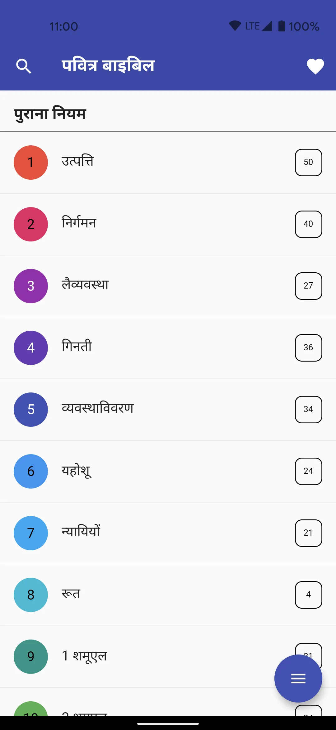 Hindi Bible - पवित्र बाइबिल(Pa | Indus Appstore | Screenshot