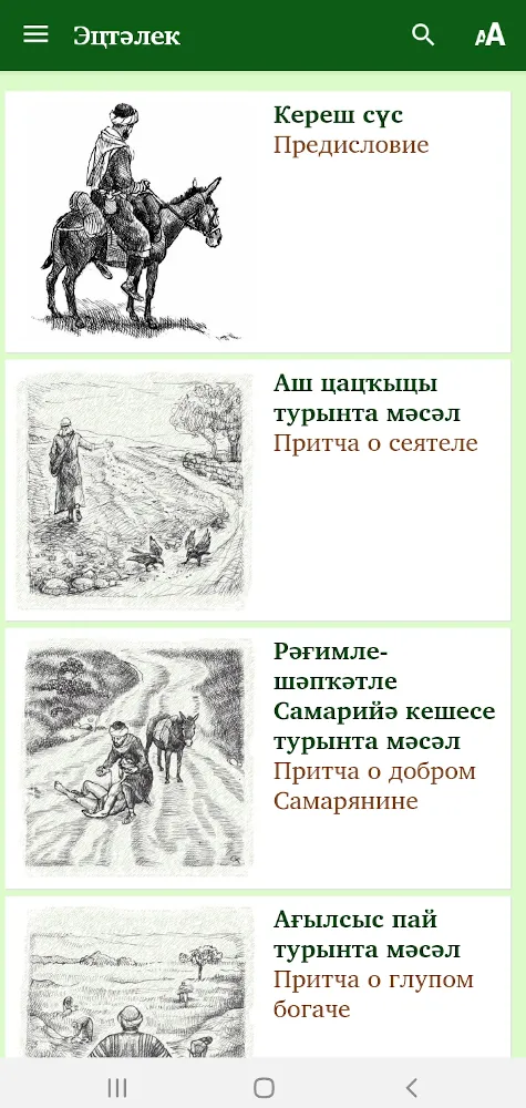 Siberian Tatar Gospel Parables | Indus Appstore | Screenshot