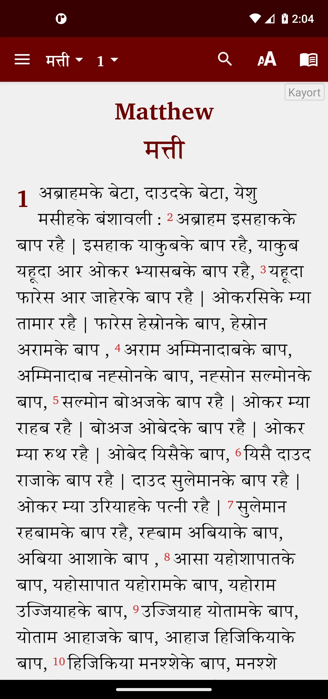 Kayort Bible (केवट बाइबिल) | Indus Appstore | Screenshot