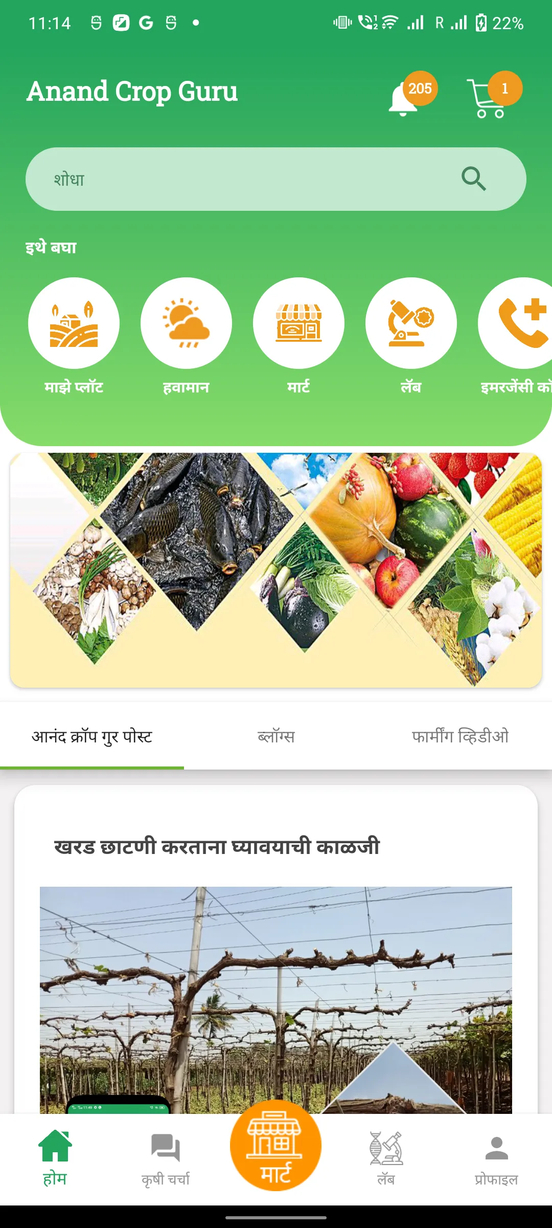 Anand Crop Guru | Indus Appstore | Screenshot