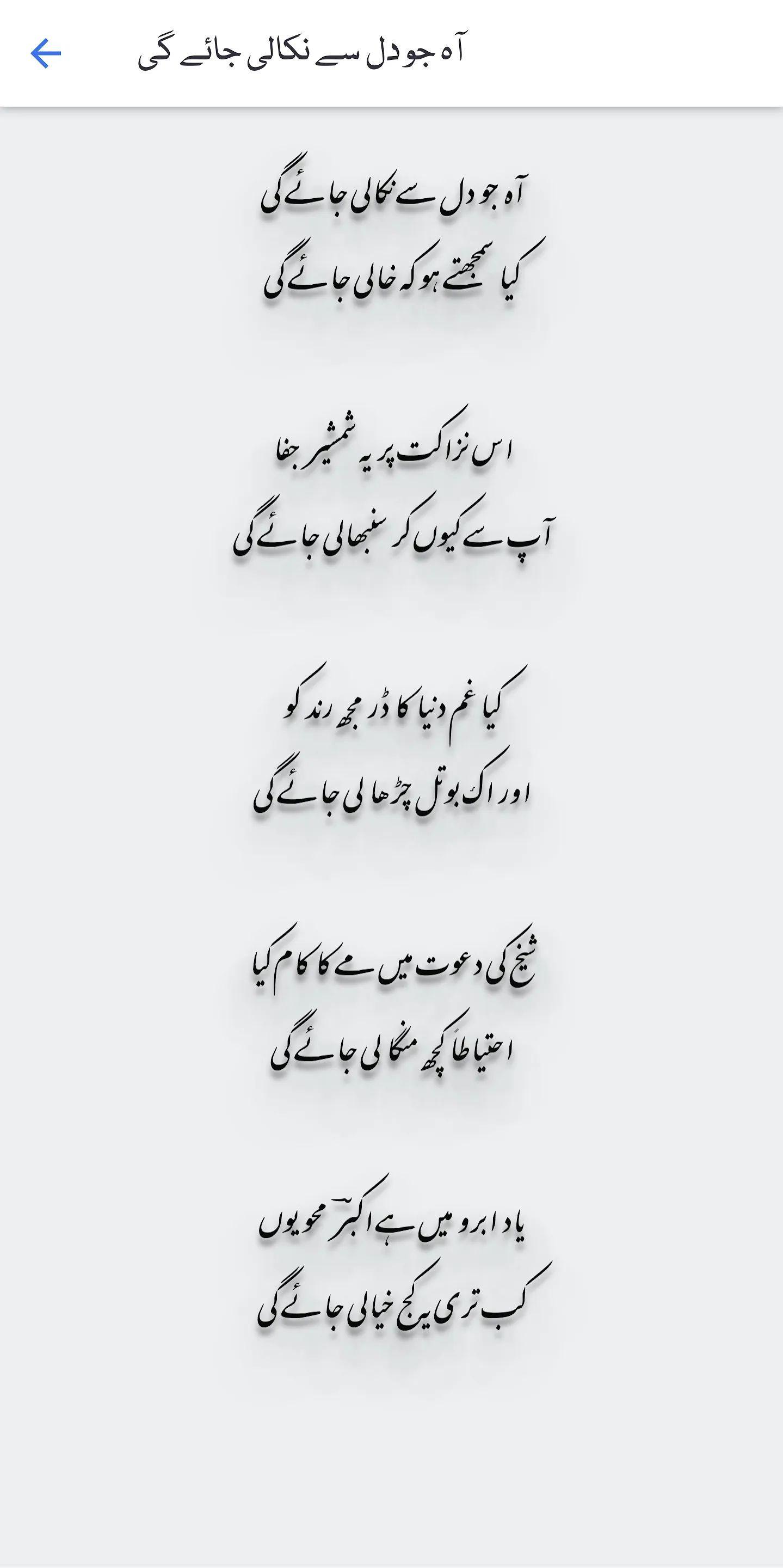 Akbar Allahabadi Poetry Urdu | Indus Appstore | Screenshot