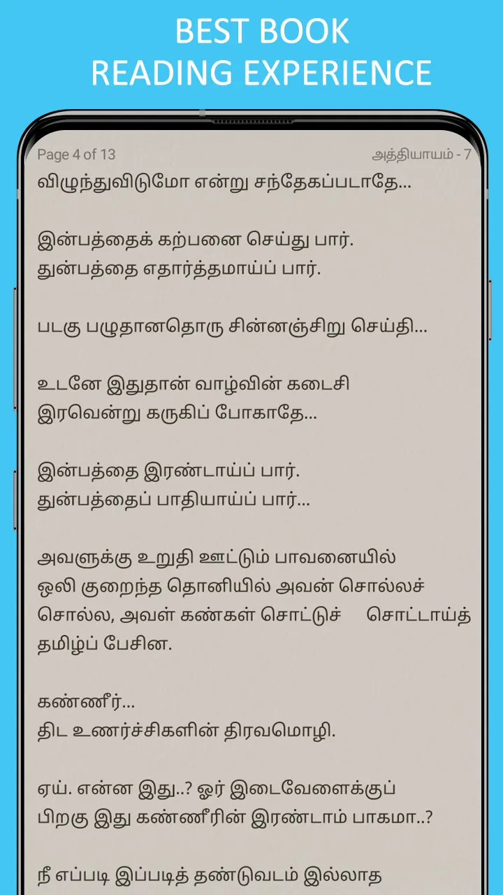 Tanneer Desam Vairamuthu Tamil | Indus Appstore | Screenshot