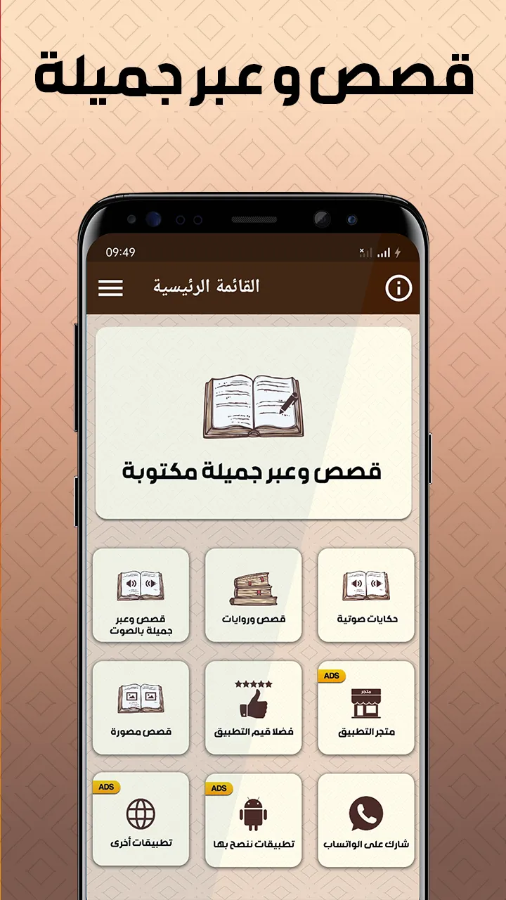 قصص وعبر بدون نت | Indus Appstore | Screenshot