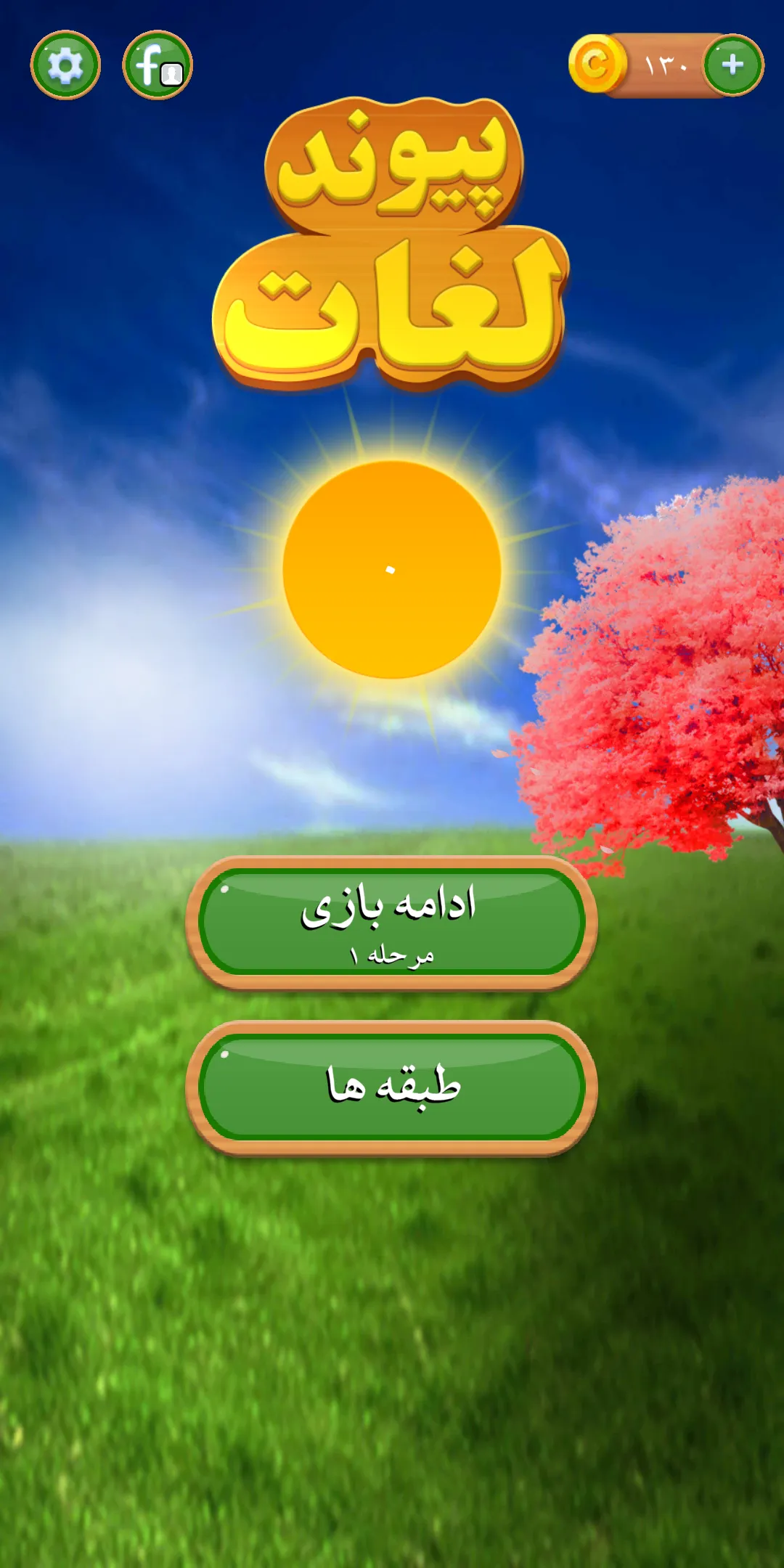 Paiwand Loghat | Indus Appstore | Screenshot