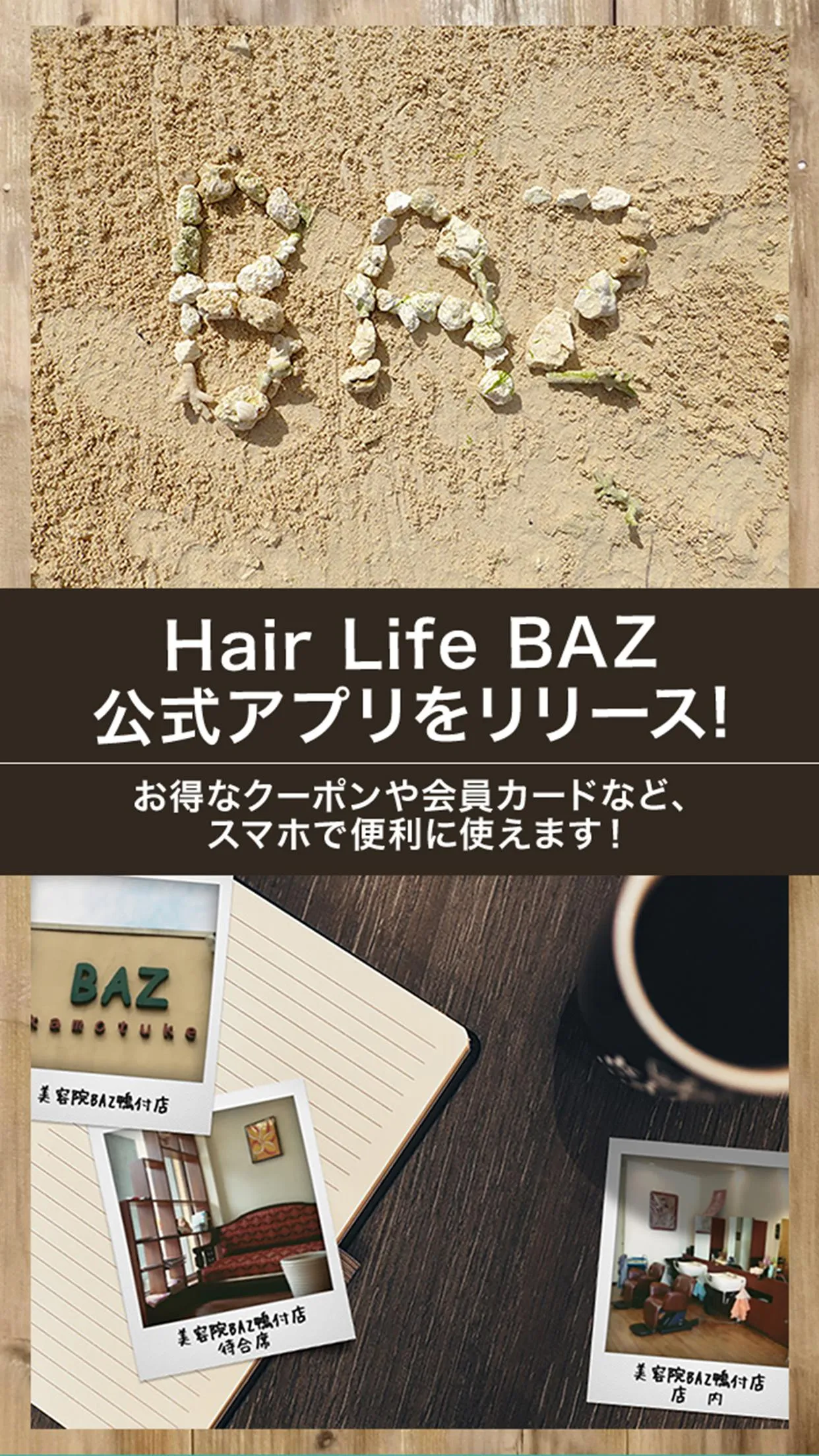 名古屋市中村区の美容院 Hair Life BAZ | Indus Appstore | Screenshot