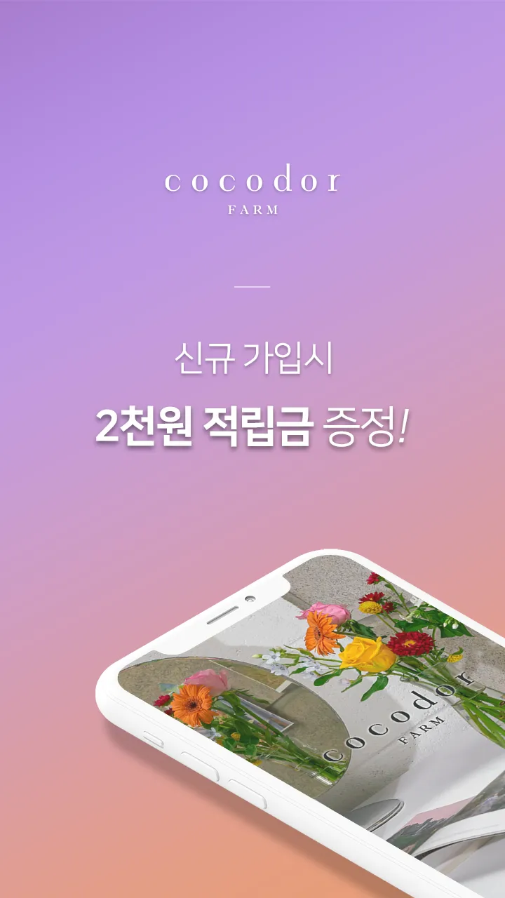 코코도르팜 공식 온라인몰 | Indus Appstore | Screenshot