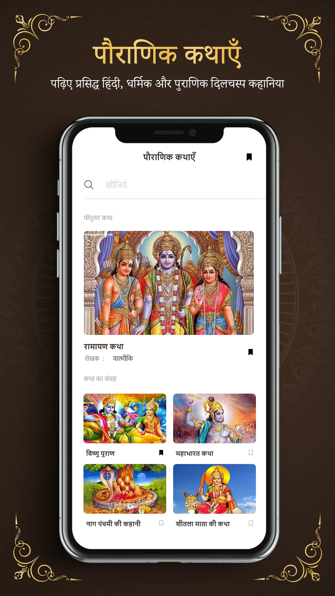 1000+ Hindi Stories | Indus Appstore | Screenshot