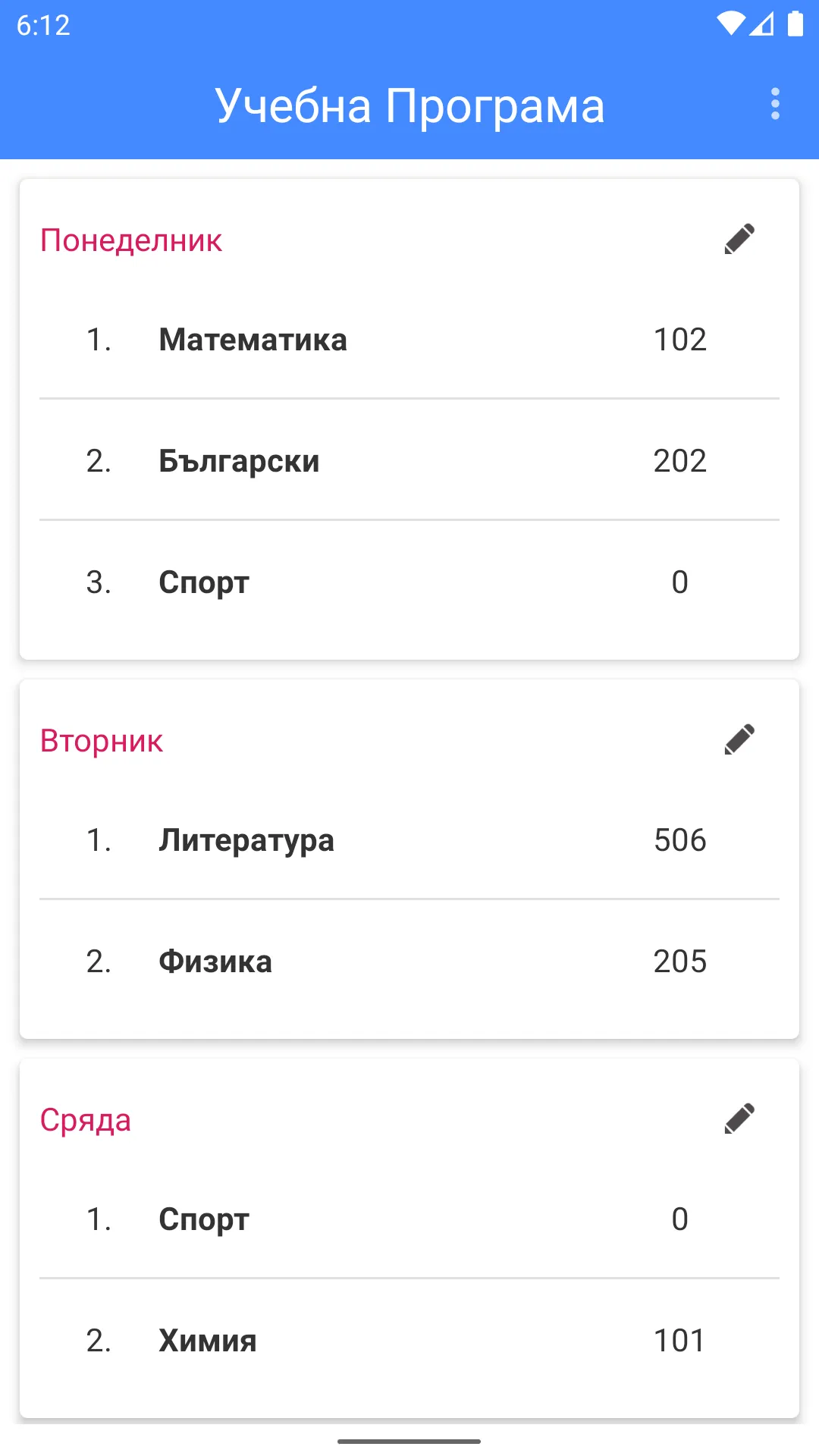 Учебна Програма БГ | Indus Appstore | Screenshot