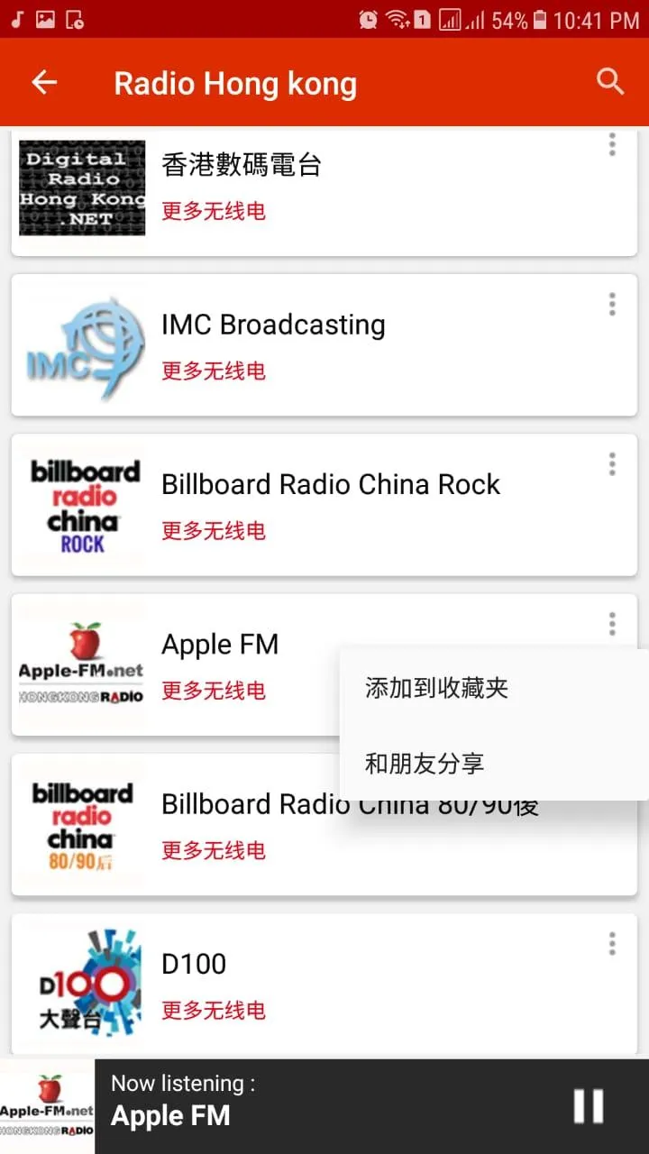 Radio Hong Kong | Indus Appstore | Screenshot