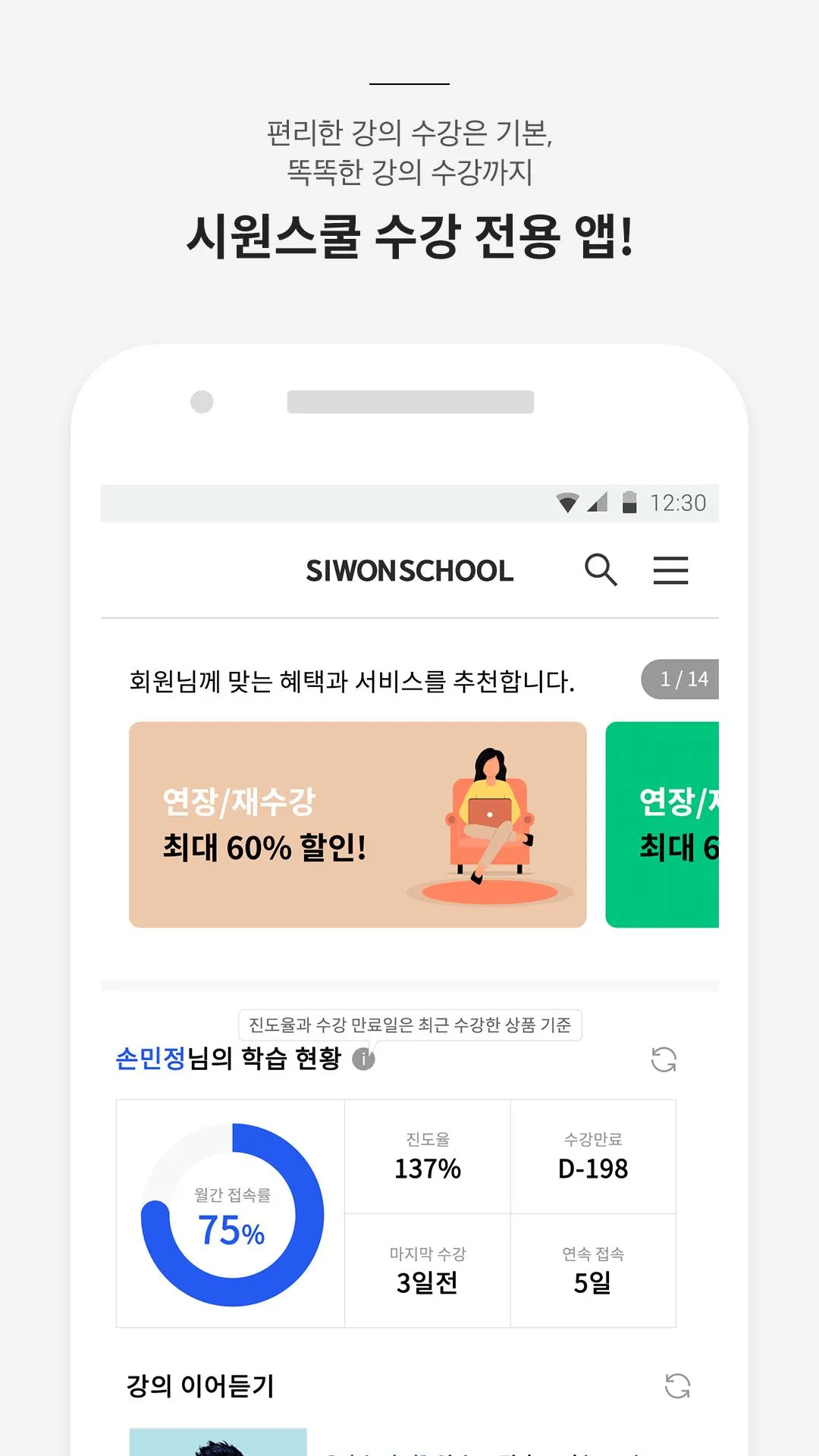 시원스쿨 | Indus Appstore | Screenshot