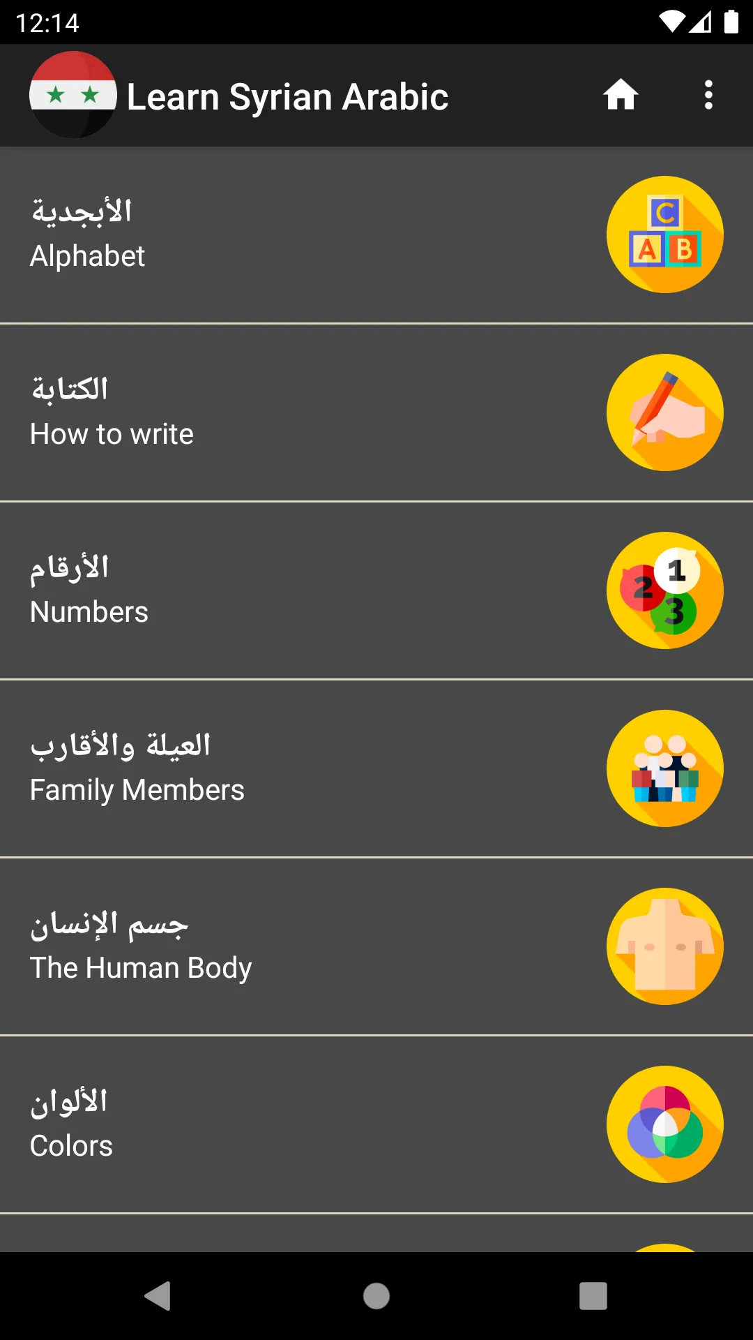 Learn Syrian Arabic | Indus Appstore | Screenshot