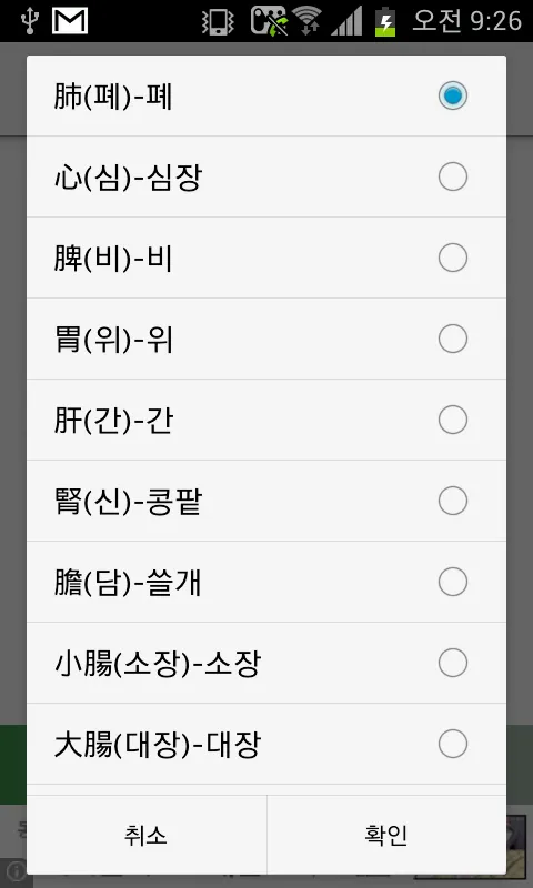 전통 약재-약초 정보, 신체 부위별 정보, 약재검색 | Indus Appstore | Screenshot