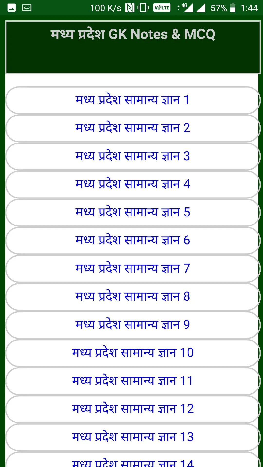 मध्य प्रदेश gk Notes, Mcq | Indus Appstore | Screenshot