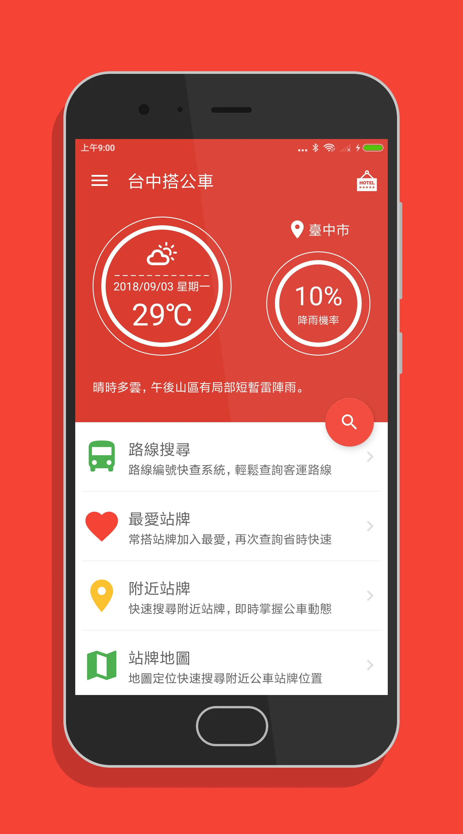 台中搭公車 - 公車即時動態時刻表查詢 | Indus Appstore | Screenshot