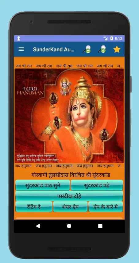 Sunderkand Audio HD | Indus Appstore | Screenshot