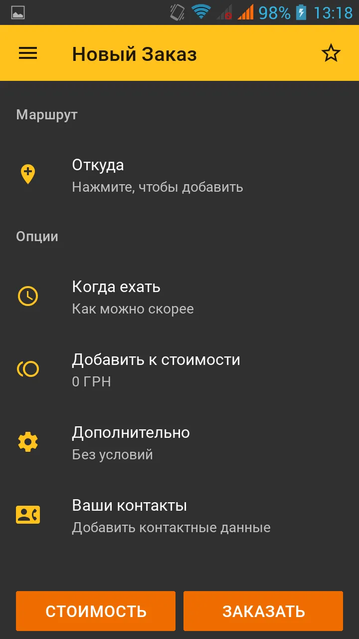 Такси Вираж Одесса, Днепр, Кие | Indus Appstore | Screenshot