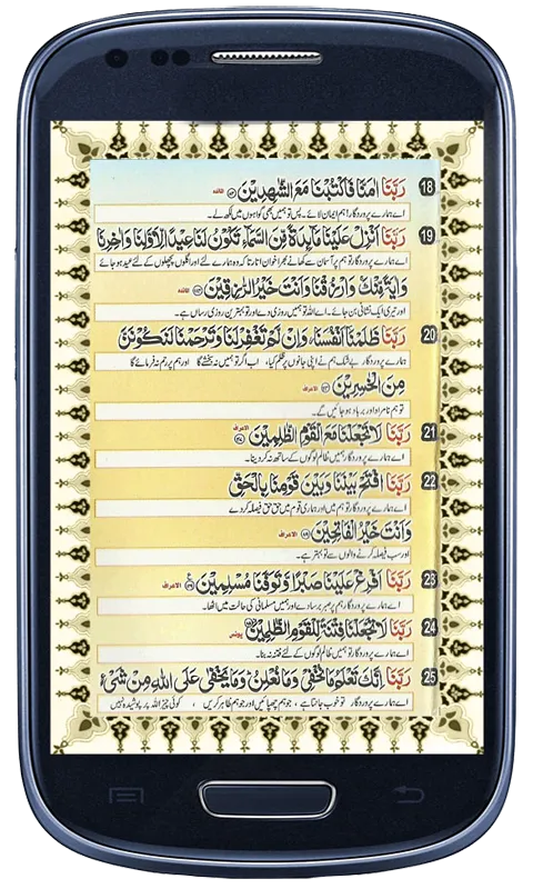 40 Qurani Duas | Indus Appstore | Screenshot