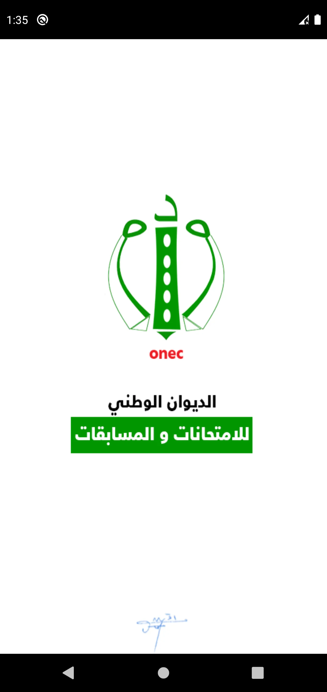 onec | الديوان الوطني للامتحان | Indus Appstore | Screenshot